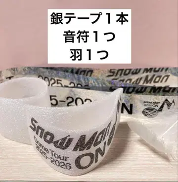 오늘 한정 SnowMan 낙하물 은색 테이프 음표 깃털 3종 세트