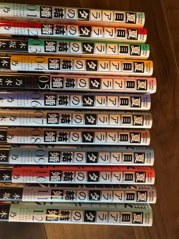 나츠메 아라타의 결혼 전 12권