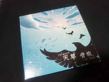 음 여행 아마쿠사 tenngusa