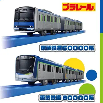 프라레일 도부 철도 2개 세트