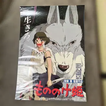 모노노케 히메 애니메이션 포스터 극장판