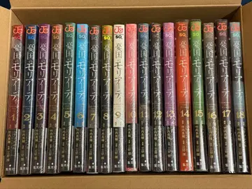 유국의 모리아티 1~18권 세트