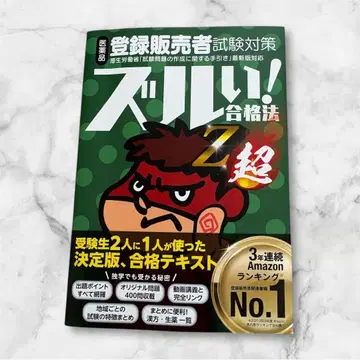 치사한! 합격법 Z 초