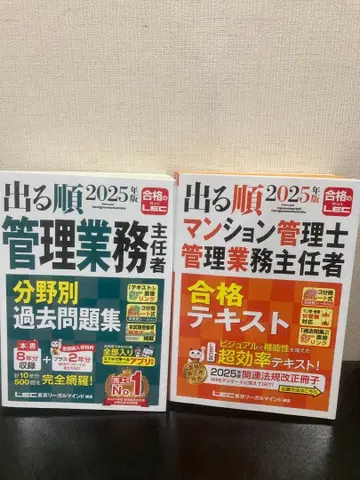 나오는 순서 2025년판 관리업무주임자 맨션관리사