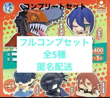 오넴탄 체인소 맨 레제 편 전 5종 풀 컴프 세트 컴프