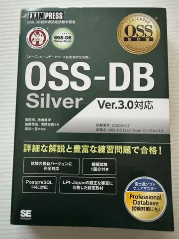 OSS-DB Silver Ver.3.0 대응