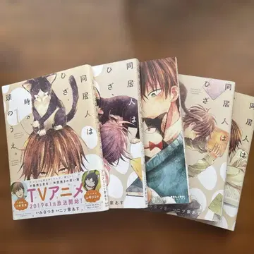 동거인은 무릎, 가끔, 머리 위. 5권 세트