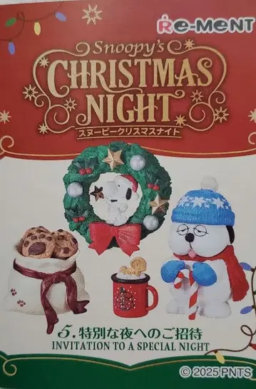 리멘트 스누피 크리스마스 나이트 5. 특별한 밤으로의 초대