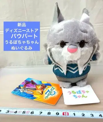 우루포차짱 주토피아 파우버트 디즈니 스토어 야마다 료스케