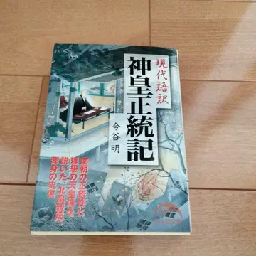 현대어역 신황정통기