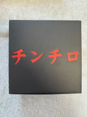 친치로 세트 증정품