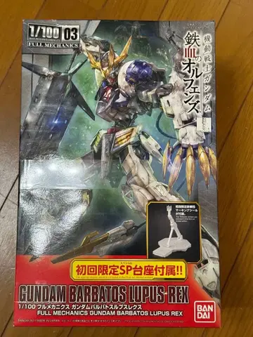 건담 발바토스 루프스렉스