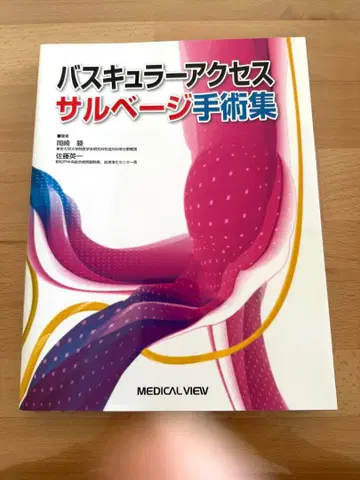 새상품급 혈관 접근술 살베이지 수술집