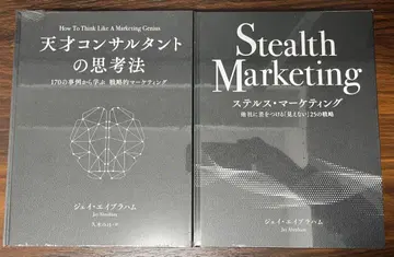 천재 컨설턴트의 사고법 스텔스 마케팅 제이 에이브러햄