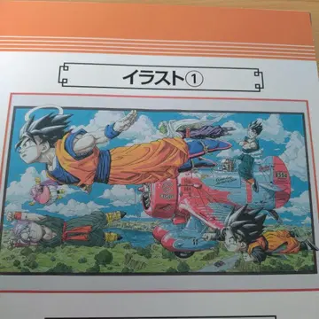 드래곤볼 제일복권 C상 40주년 기념 펼쳐보기 비주얼 보드