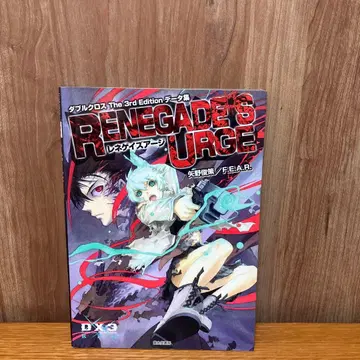 더블크로스 The 3rd Edition 데이터집 레네게이즈아지