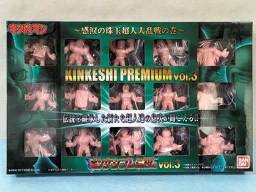 근육맨 킨케시 프리미엄 vol.3 감루의 주옥 초인 대난전의 권