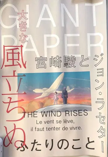 바람이 불어온다 특대형 프리 페이퍼 신문 큰 바람이 불어온다 레어