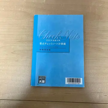 세리시 시험 재무제표론 요점 체크 노트 계산편 오하라