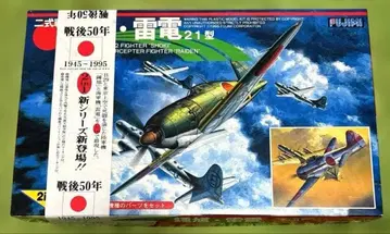 FUJIMI 1/144 프라모델 쇼키, 라이덴 21형 2기 세트
