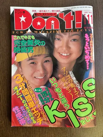 DONT!! 1997년 11월호