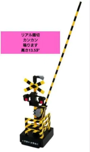 건널목 리얼 건널목 캉캉캉 건널목 프라레일에도 건널목 컬렉션