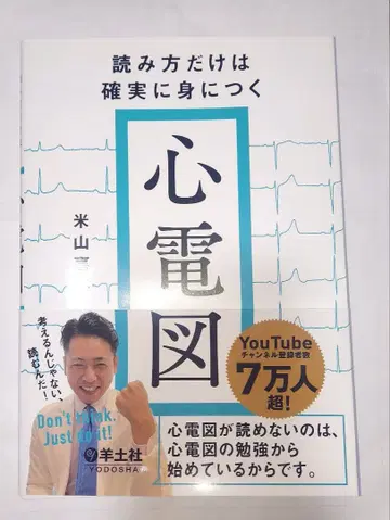 읽는 법만은 확실하게 익히는 심전도