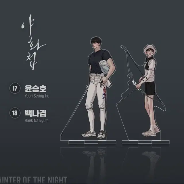 재이미샵 팀레진 야화첩 징크스 조개소년 아크릴 스탠드 양도