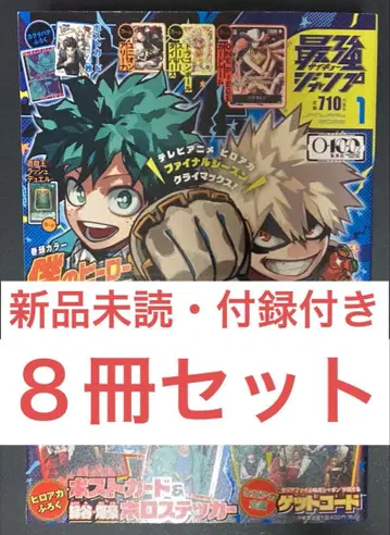 [전 부록 포함] 최강 점프 2026년 1월호 8권 세트 새상품 미개봉