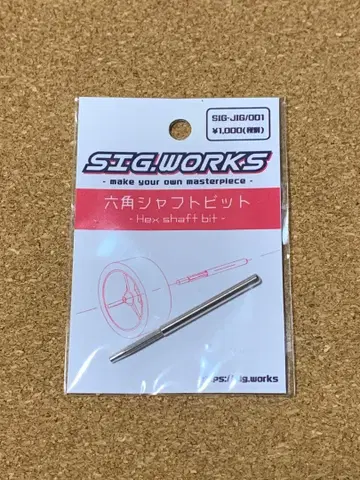 미니 사륜구동 시그 웍스 육각 샤프트 비트