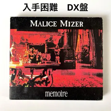MALICE MIZER 마리스 미젤 memoire DX 구하기 어려움