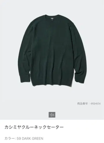 다크 그린 유니클로 캐시미어 크루넥 니트