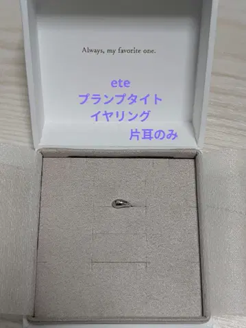 ete 한쪽 귀만 플럼프 타이트 귀찌