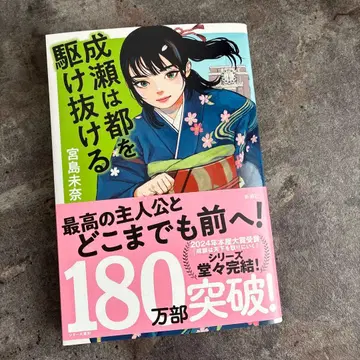 나루세는 도쿄를 질주한다