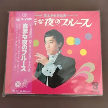 레어품 환상의 명반 해방 새빨간 밤의 블루스 후지모토 타쿠야 작품집 CD