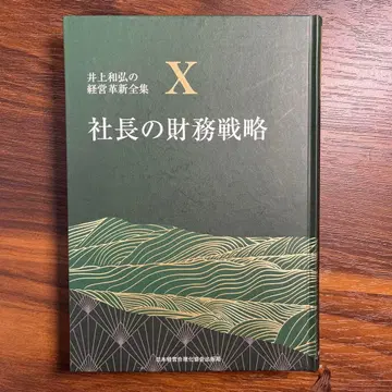 사장 재무 전략 이노우에 카즈로 저