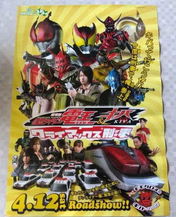 가면라이더 덴오 & 키바 영화 포스터