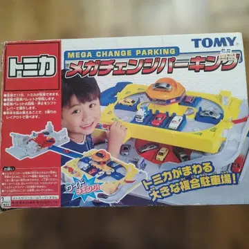 토미카 메가 체인지 파킹