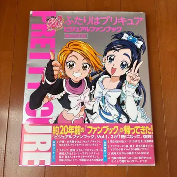 빛의 전사 프리큐어 비주얼 팬북 복각 개정판