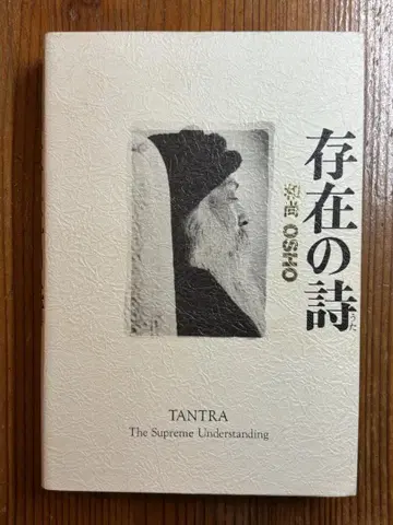 존재의 시 화상 라지니쉬 메르쿠마르