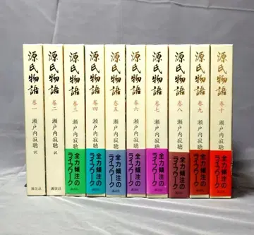 세토우치 잣초 겐지 이야기 하드 커버판 전권