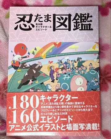 닌타마 란타로 캐릭터 & 에피소드 도감