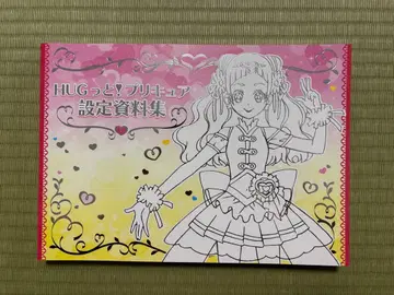 HUG! 프리큐어 설정 자료집