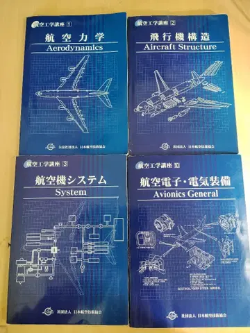 항공 공학 강좌 4권 항공 종사자 학과 시험 대책