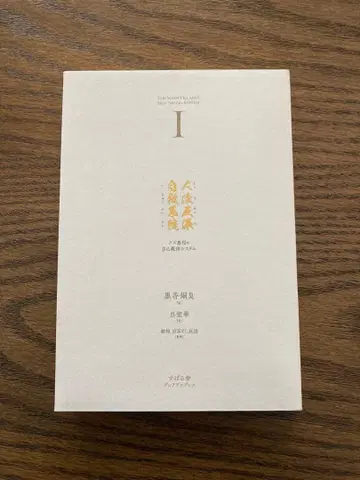 인생의 악역이지만 자가 구제 시스템 디자인 커버판 1권