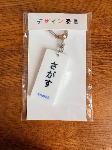 디자인  neo 사가스 search 아크릴 키링 화이트