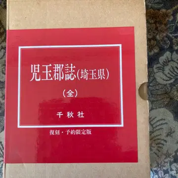 고다마 군지 (사이타마현) (전)