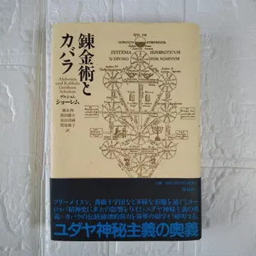 연금술과 카발라