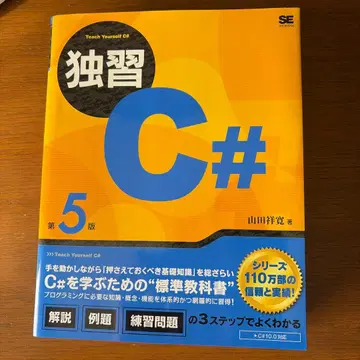 독습 C# 제5판