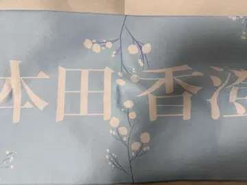 안개꽃과 스텔라 혼다 카스미 타월